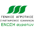 Γενικός Αγροτικός Συνεταιρισμός Ιωαννίνων — Ένωση Αγροτών